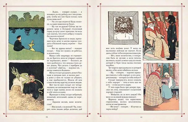 Книга Любимые сказки в шедеврах русской иллюстрации () — 10