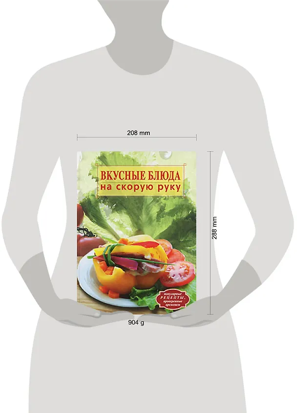Книга Вкусные блюда на скорую руку () — 2