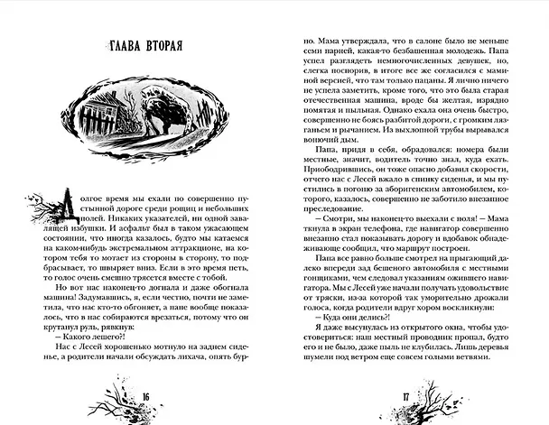 Книга Радио "Морок" (Татьяна Мастрюкова) — 2