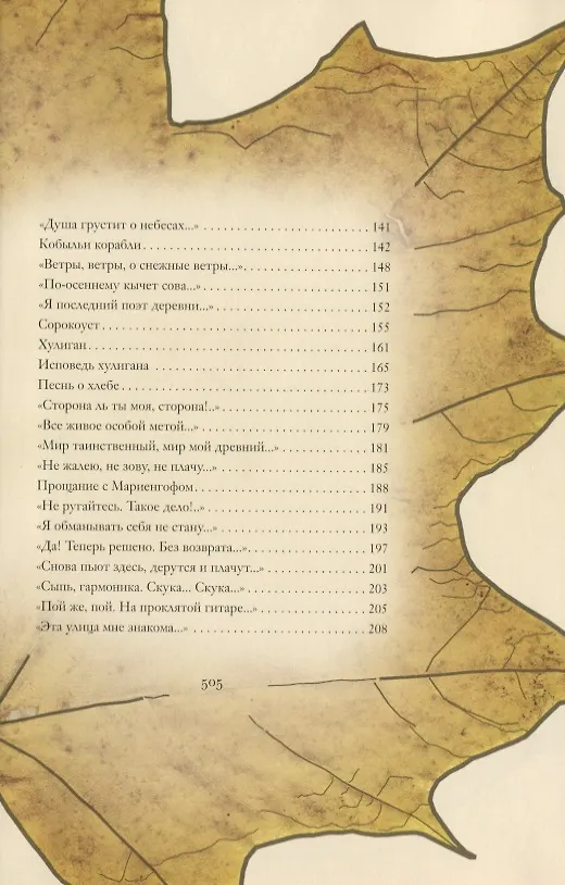 Книга Русь бесприютная (Сергей Есенин) — 7
