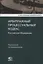 Постатейный комментарий к Арбитражному процессуальному кодексу Российской Федерации — 2688604 — 1