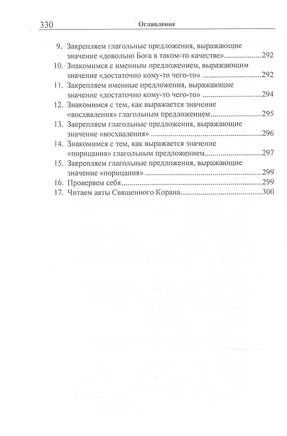 Книга Учебник арабского языка Корана в 4 частях. Часть 3 в двух книгах (комплект из 2 книг) (Владимир Лебедев, Арслан Садриев) — 16
