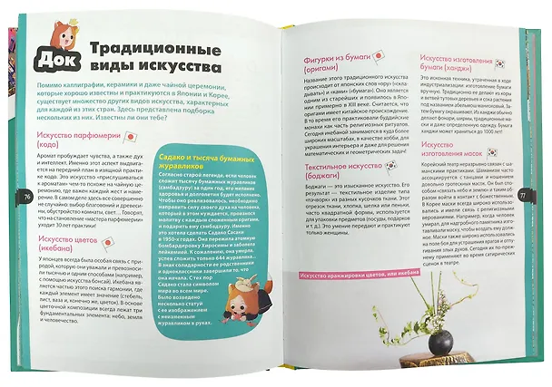 Книга Кавайный гид по Японии и Южной Корее (Nunaya) — 8