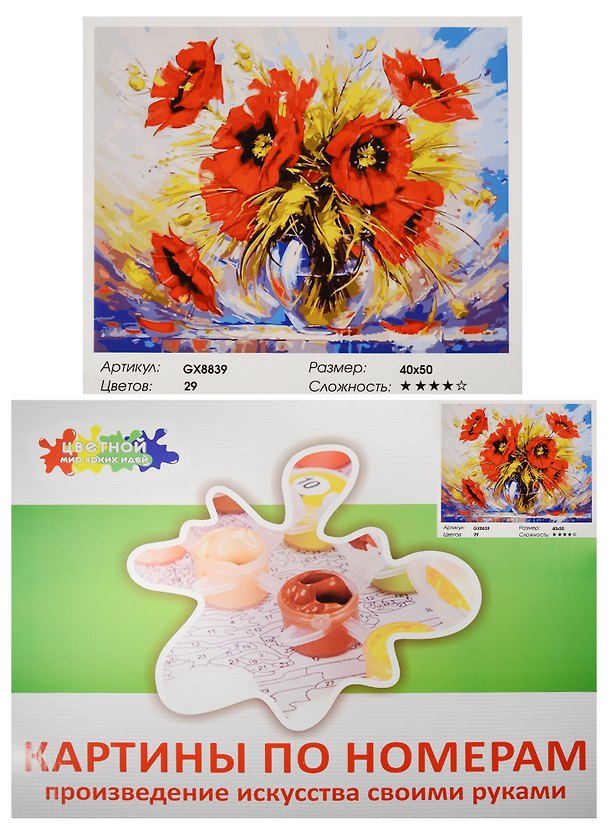 Набор Живопись на холсте Яркие маки (GX8839) (40х50см) (краски/29цв.) (Цветной мир ярких идей) (7+) (коробка) 2556001 — 1
