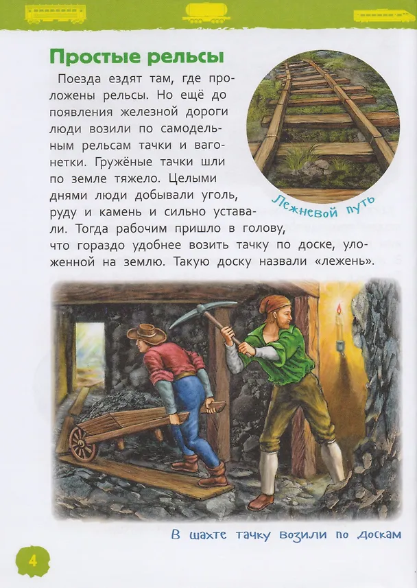 Книга Поезда (Светлана Гальцева) — 6