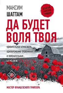 Да будет воля Твоя