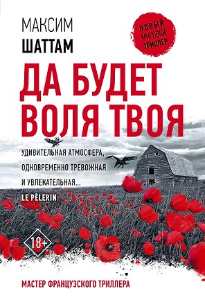 Да будет воля Твоя