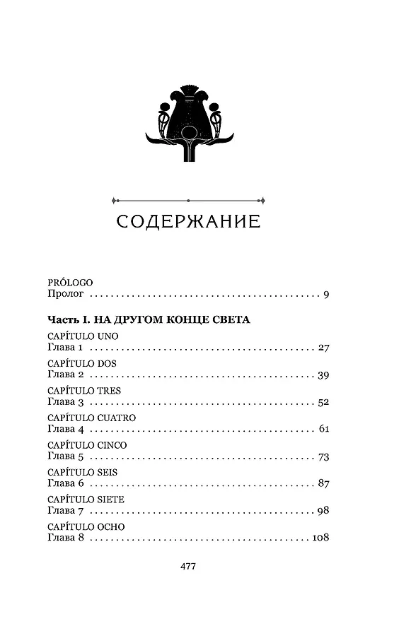 Книга О чем молчит река (Изабель Ибаньез) — 26
