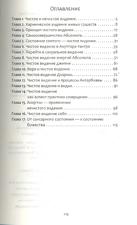 Книга Чистое видение. Увидеть мир глазами Бога / 3-е изд. (Шри Гуру Свами Вишнудевананда) — 2