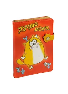 Обложка для паспорта Котэ Лучше всех (155664)