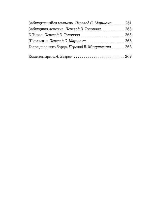 Книга "Тигр, о тигр, светло горящий..." (Уильям Блейк) — 8