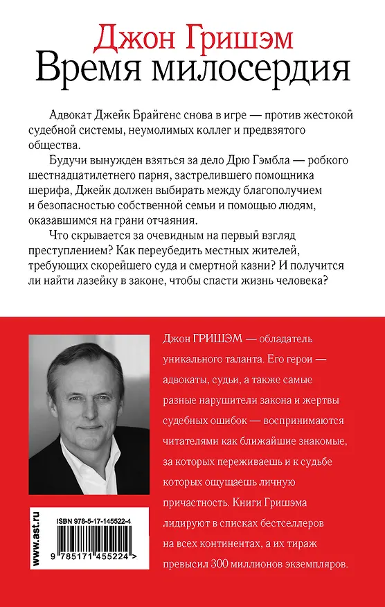 Книга Время милосердия (Джон Гришэм) — 2