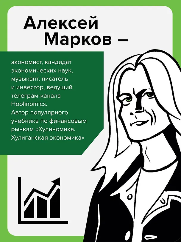 Хулиполия: подвинь рынок 3022506 — 7