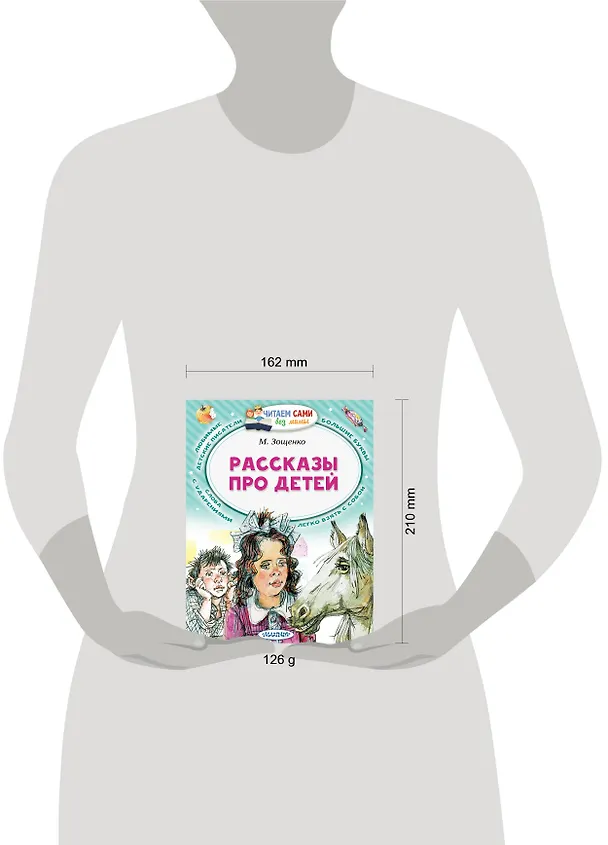 Книга Рассказы про детей (Михаил Зощенко) — 4