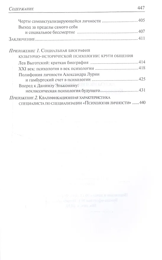 Книга Психология личности. Культурно-историческое понимание развития человека (Александр Асмолов) — 6