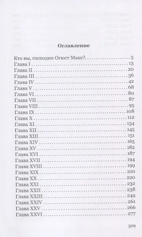 Книга Белая роза (Огюст Маке) — 2