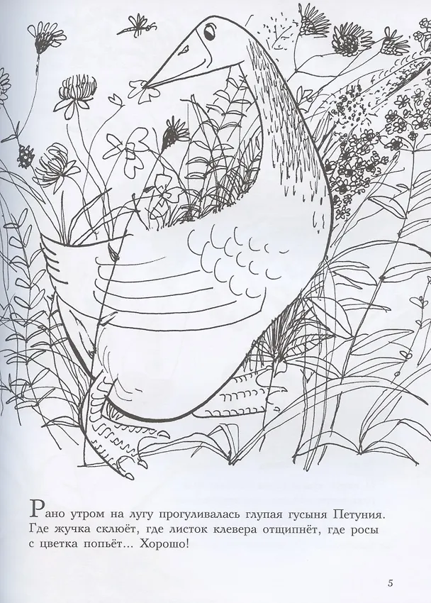 Книга Петуния (Роже Дювуазен) — 3