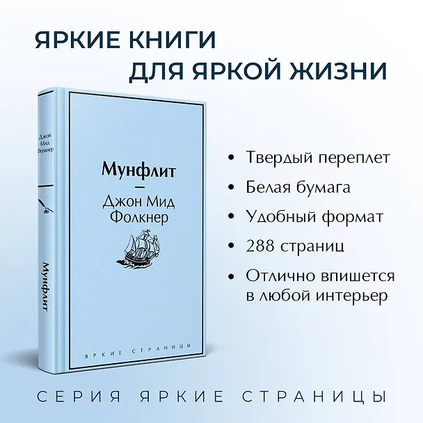 Книга Мунфлит (Джон Фолкнер) — 7