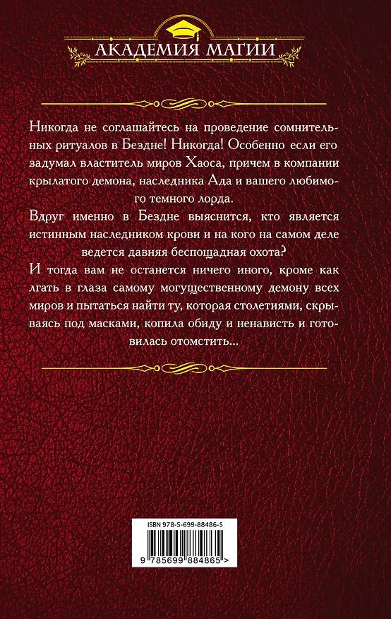 Книга Академия проклятий. Урок седьмой: Опасность кровного наследия (Елена Звёздная) — 2