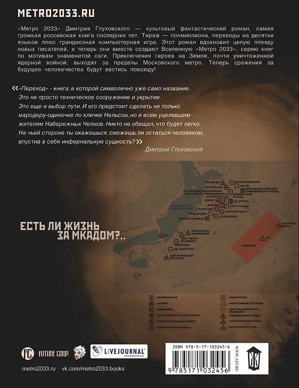 Книга Метро 2033: Переход: фантастический роман (Наиль Выборнов) — 2