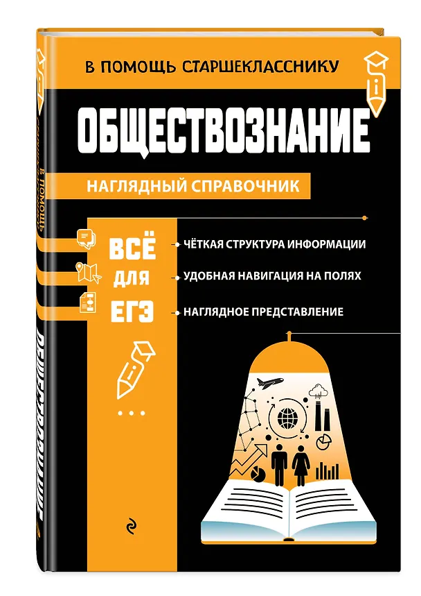 Книга Обществознание_ (Яна Вареньева) — 4