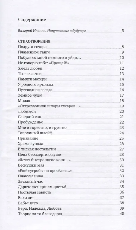 Книга Звездный час. Стихотворения и поэмы (Василий Ловчиков) — 2