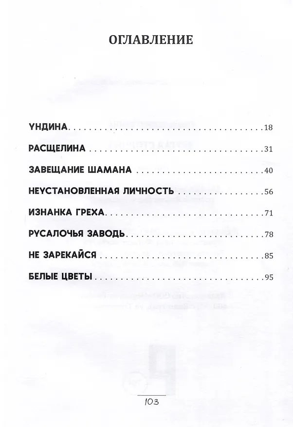 Книга Другая сторона Мистические рассказы (Галина Рахматулина) — 3