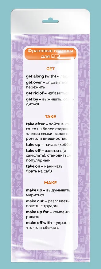 Книга Набор закладок по английскому языку. Помощник для подготовки к ЕГЭ (7 шт. в наборе, 55x180 мм) (Александра Манакова) — 3