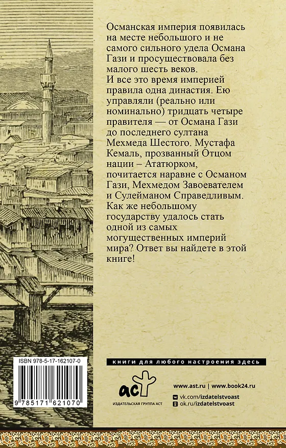 Книга Турция. Полная история (Мехмед Йылмаз) — 2