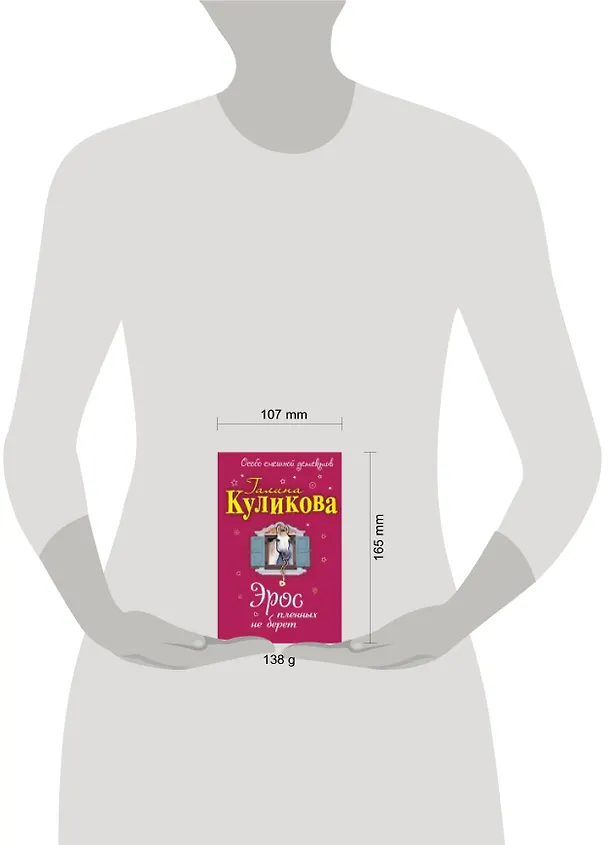Книга Эрос пленных не берет (Галина Куликова) — 4