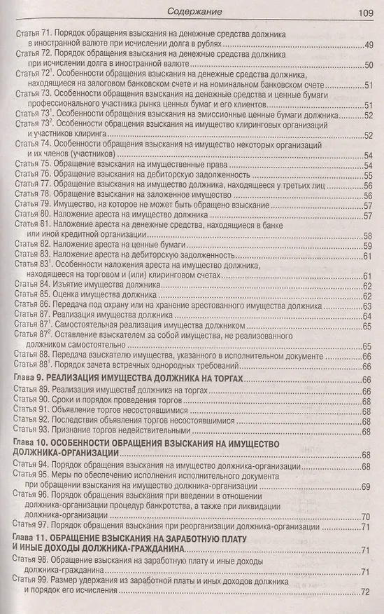 Книга Федеральный закон "Об исполнительном производстве". Федеральный закон "О судебных приставах" () — 4