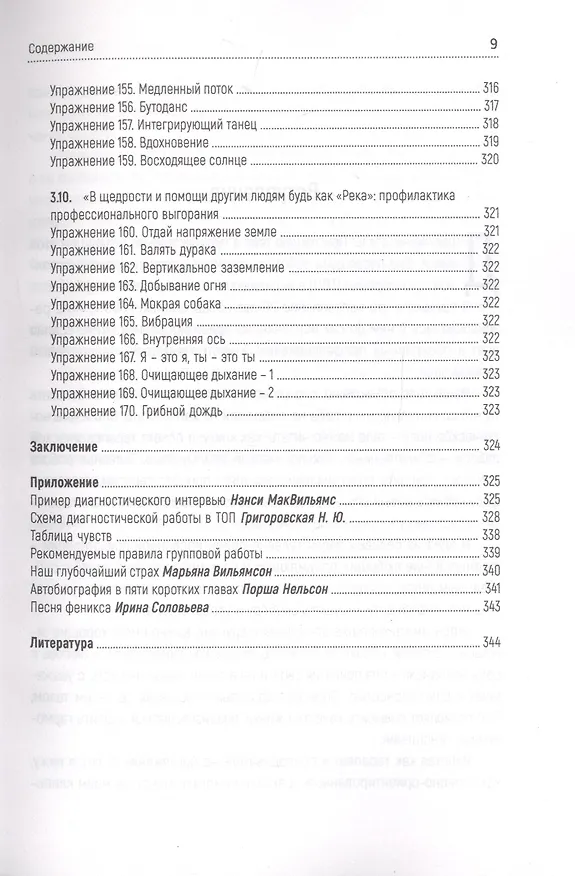 Книга Работа с клиентом в телесно-ориентированной психотерапии () — 7