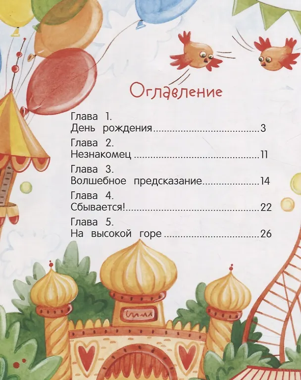 Книга ЗаМУчательный день рождения (Наталья Песочинская) — 5