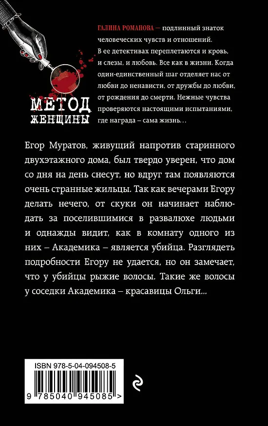 Книга Незнакомка с тысячью лиц (Галина Романова) — 2