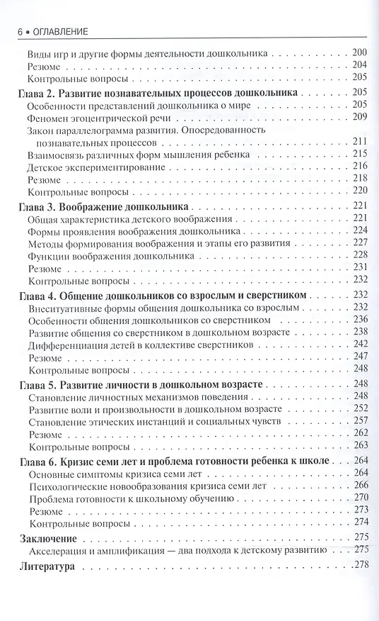 Книга Детская психология. Учебник для бакалавров (Елена Смирнова) — 5