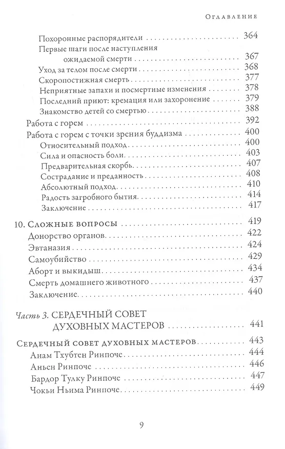 Книга Навстречу смерти. Практические советы и духовная мудрость тибетского буддизма (Эндрю Холечек) — 6