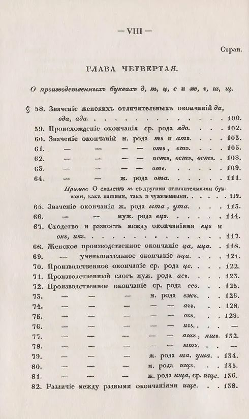 Книга Филологические наблюдения над составом русского языка: Второе рассуждение: Об именах существительных () — 6