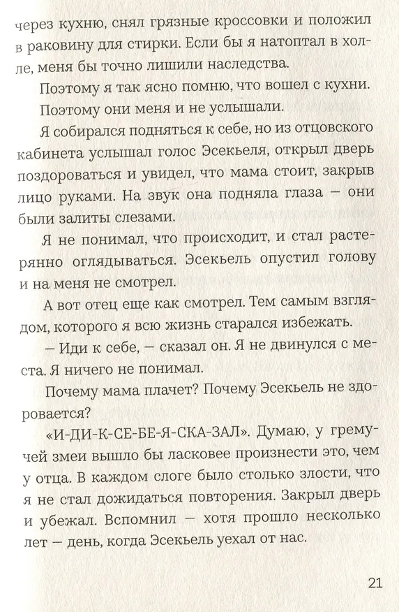 Книга Глаза хаски (Антонио Санта-Ана) — 4