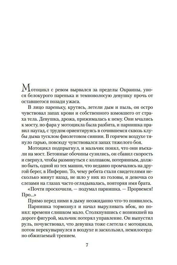 Книга Кусака (Роберт Маккаммон) — 10