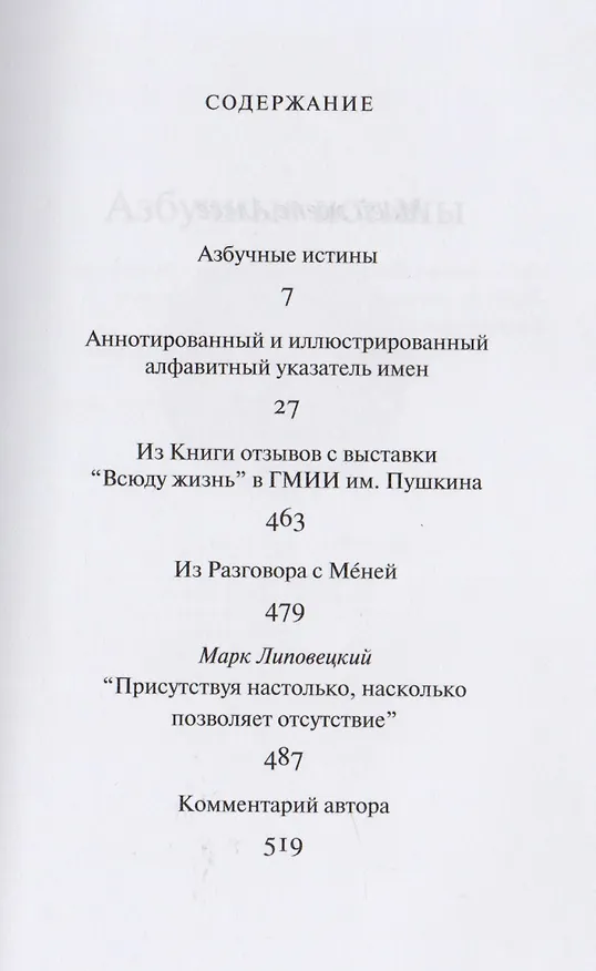 Книга Подробности письмом (Григорий Брускин) — 2