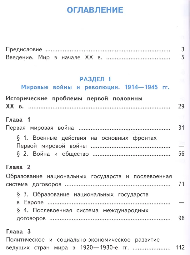 Книга История. Всеобщая история. 11 класс. Учебник. В 3-х частях. Часть 1. Базовый уровень (для обучающихся с нарушением зрения) () — 2