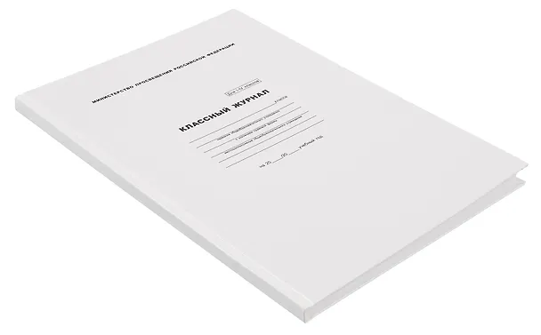 Классный журнал 1-4 класс, А4 3097388 — 2