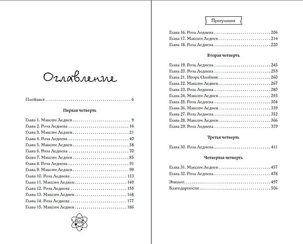 Книга Шипы первой любви. Прогульщик (#1) (Эмилия Грин) — 20
