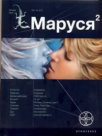 Маруся 2. Книга 2: Таёжный квест
