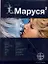 Маруся 2. Книга 2: Таёжный квест — 2219077 — 1