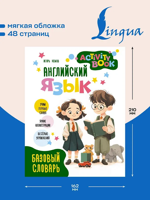 Книга Английский язык. Activity book. Базовый словарь () — 6