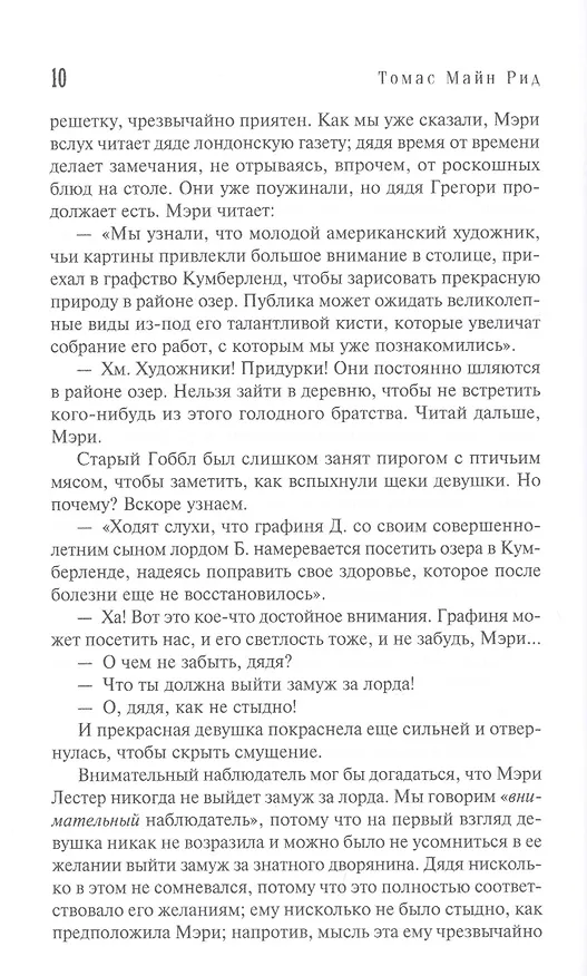 Книга Призрак у ворот (Томас Рид) — 7