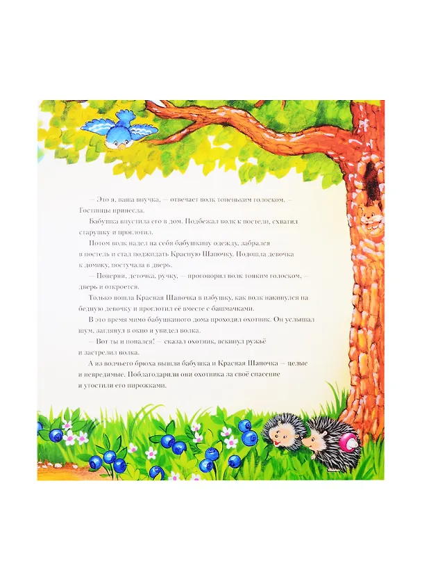 Книга Красная шапочка (Шарль Перро) — 3