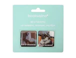 3D стикеры на телефон, планшет, ноутбук Котики 4 3093736