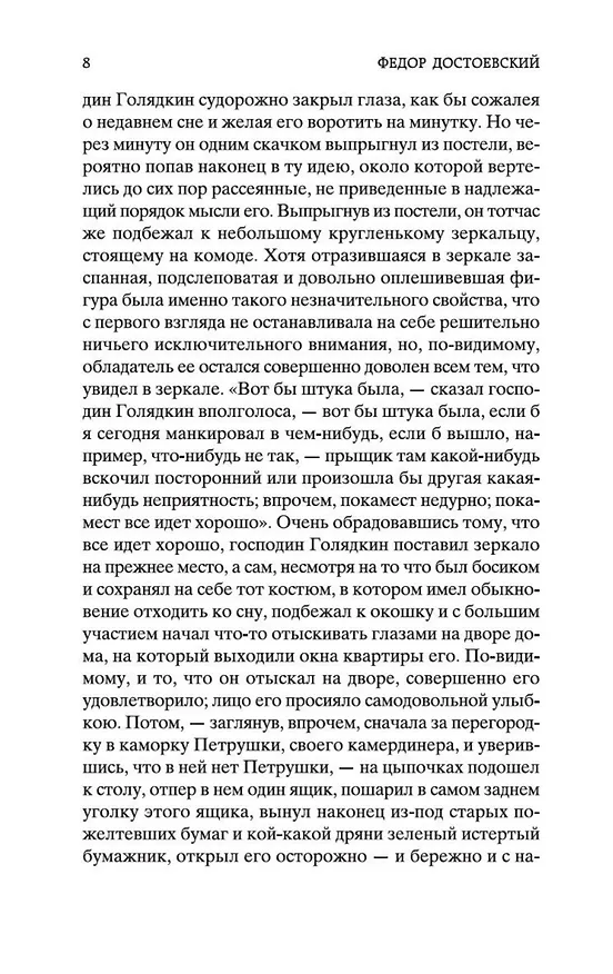 Книга Игрок (Федор Достоевский) — 12